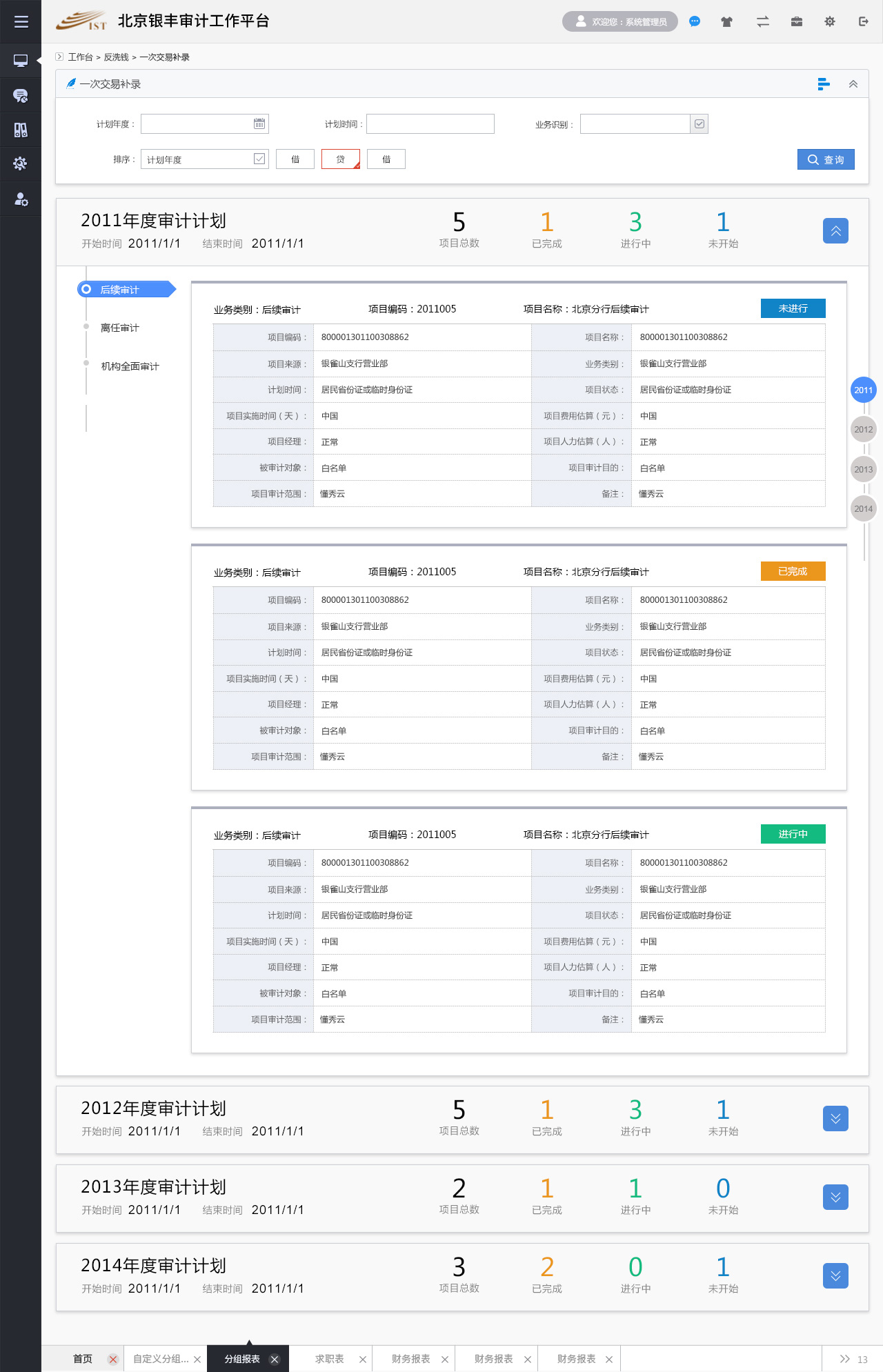 銀豐新融審計監(jiān)控管理平臺銀豐審計反洗錢平臺設(shè)計