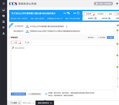 船級社OA智能辦公系統交互及界面設計