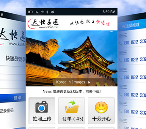 快遞通手機(jī)APP界面設(shè)計(jì)