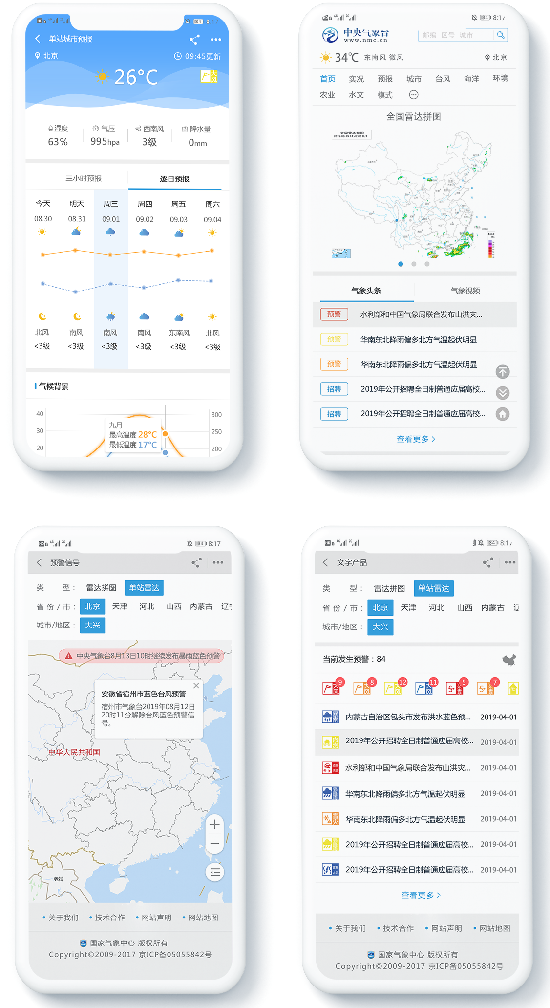 中央氣象臺系統交互優化和界面設計