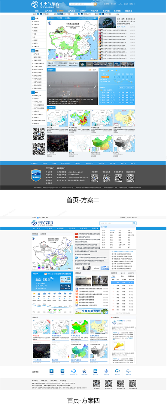 中央氣象臺系統交互優化和界面設計