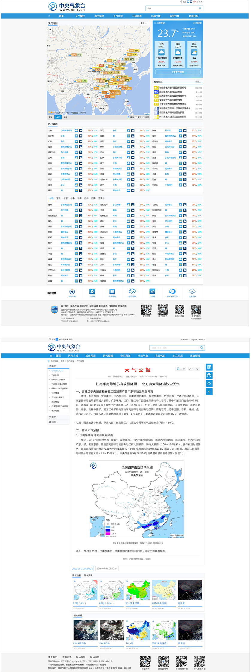 中央氣象臺系統交互優化和界面設計