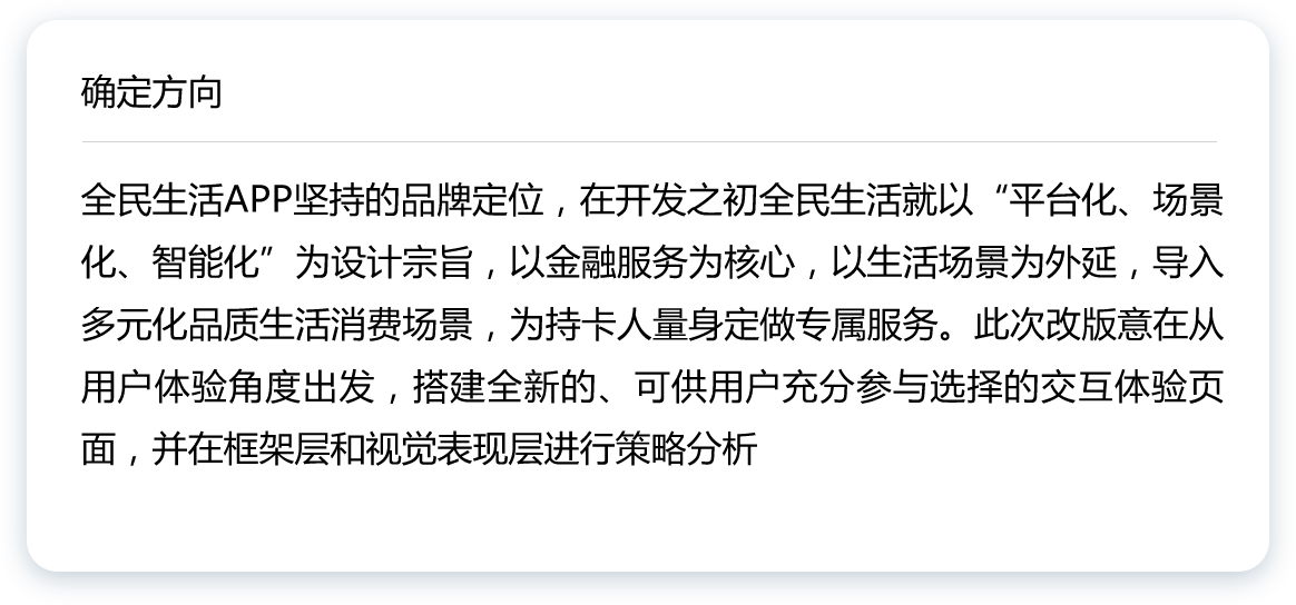 民生銀行信用卡全民生活A(yù)PP「精選」界面改版設(shè)計(jì)-首頁