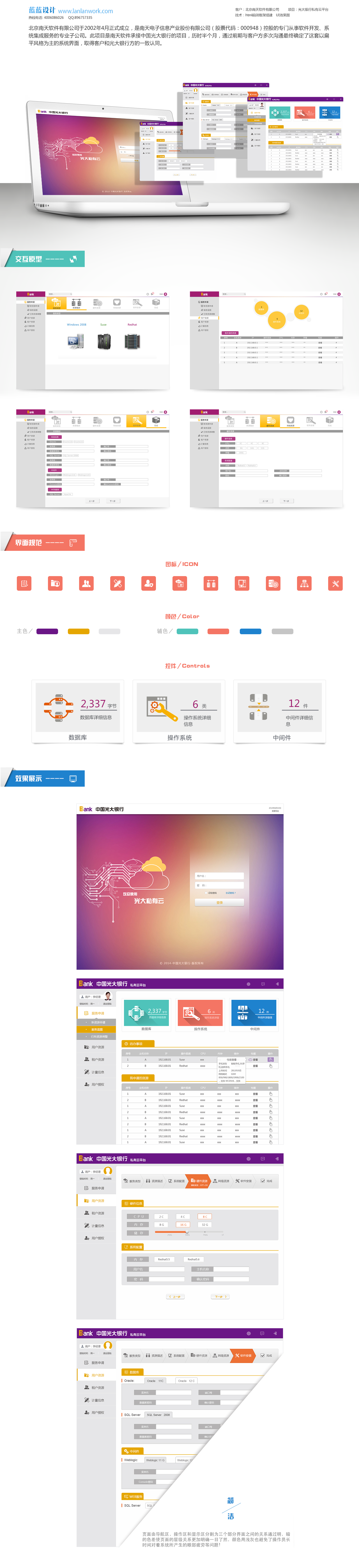 光大銀行系統界面設計