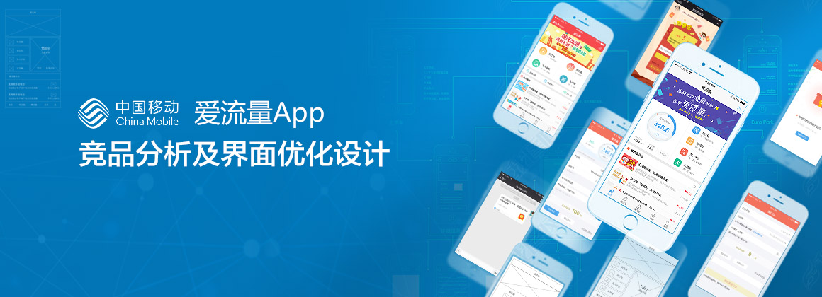 愛流量APP用戶研究競品分析UEUI界面優化設計