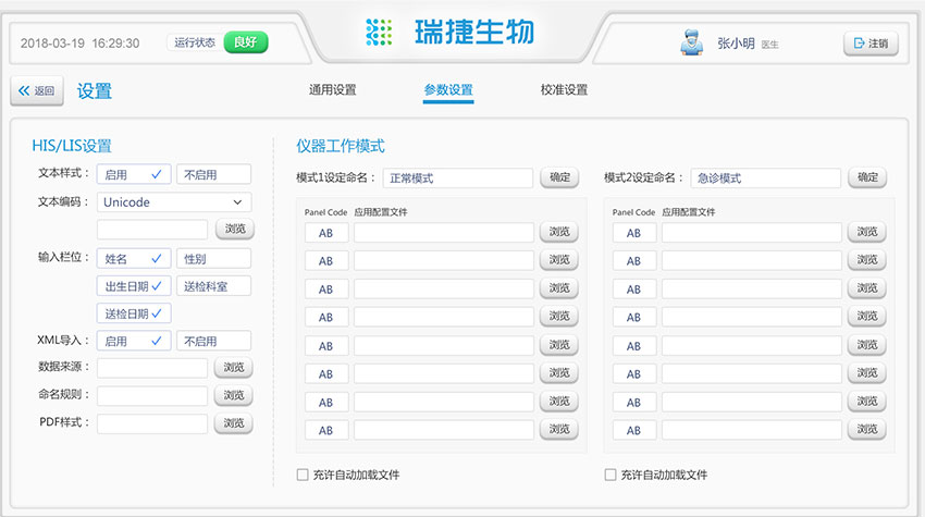 瑞捷生物網站設計