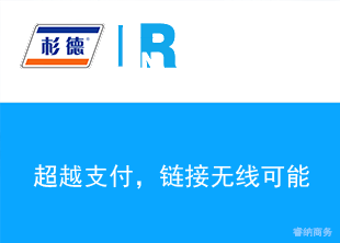 杉德與睿納達成合作協(xié)議