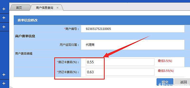 鼎刷mpos商戶手續(xù)費(fèi)修改