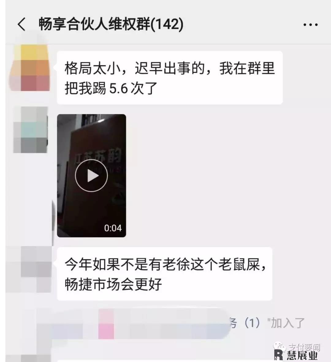 暢捷合伙人維權群