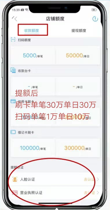 拉卡拉電簽POS怎么提高10000掃碼額度？