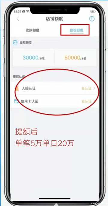 拉卡拉電簽POS怎么提高10000掃碼額度？