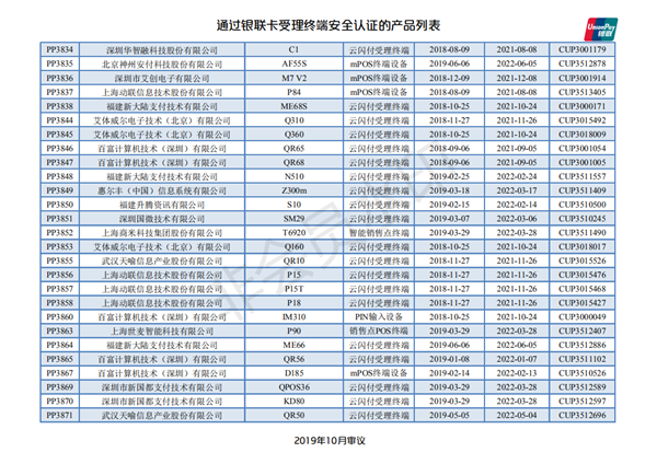  12月最新通過銀聯(lián)認(rèn)證的POS終端設(shè)備