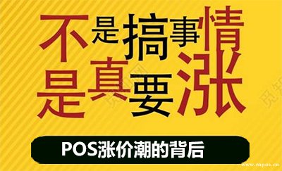 pos漲價