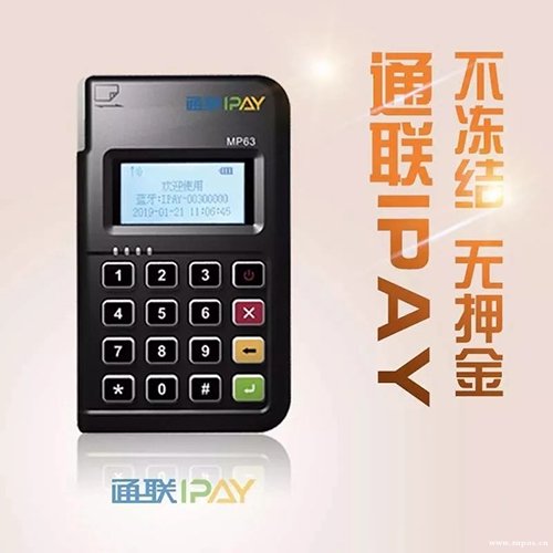 通聯(lián)—“IPAY”