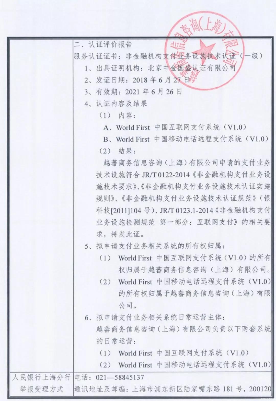 央行公示！首家外資企業(yè)將獲支付牌照 第2張