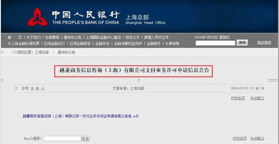 央行公示！首家外資企業(yè)將獲支付牌照