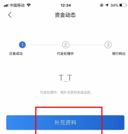 瑞銀信Pro資金動(dòng)態(tài)查詢方法