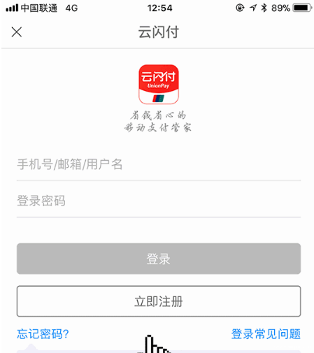 云閃付APP注冊