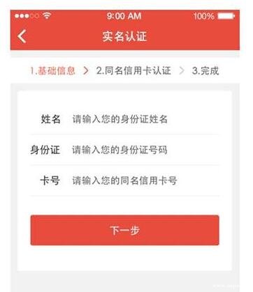 實(shí)名認(rèn)證步驟1