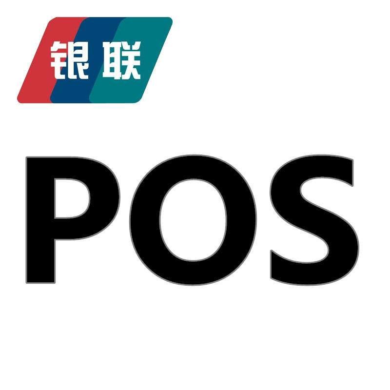 pos機(jī)刷卡手續(xù)費(fèi)標(biāo)準(zhǔn)是多少？它有哪些種類？已回答