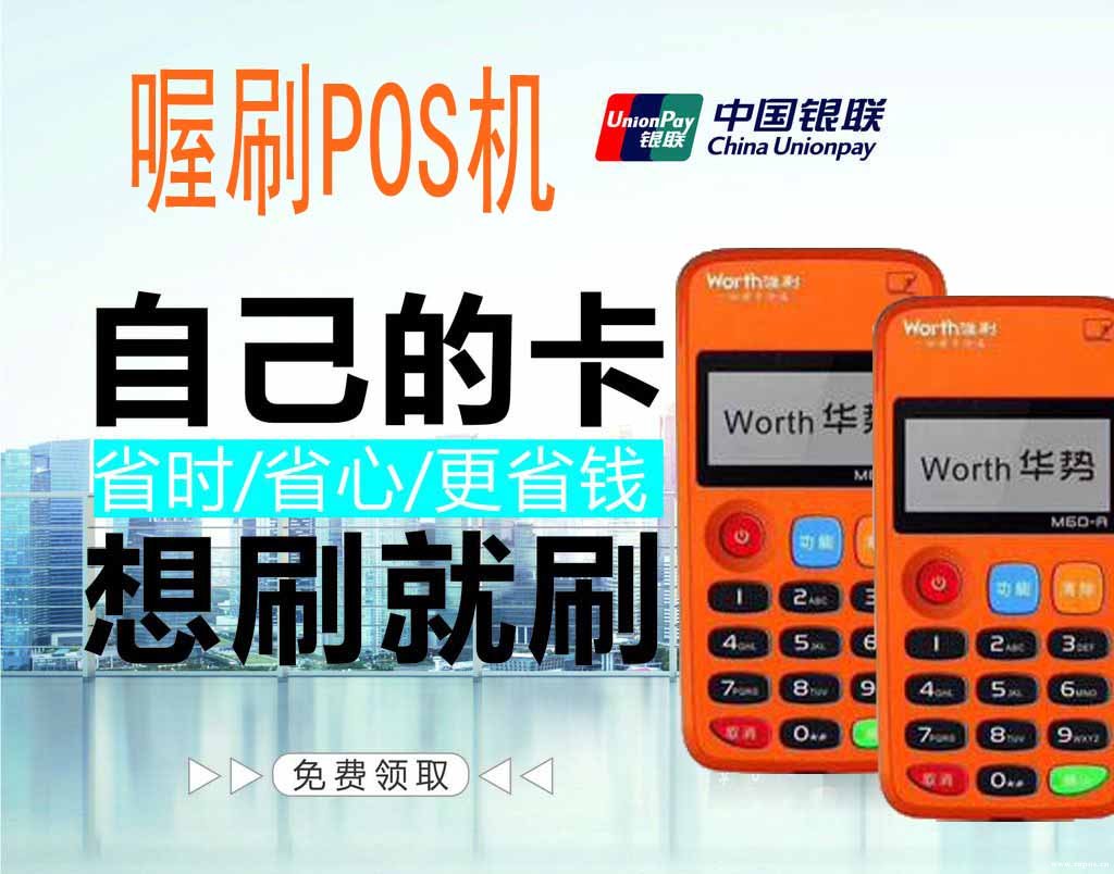 喔刷pos機(jī)激活押金198