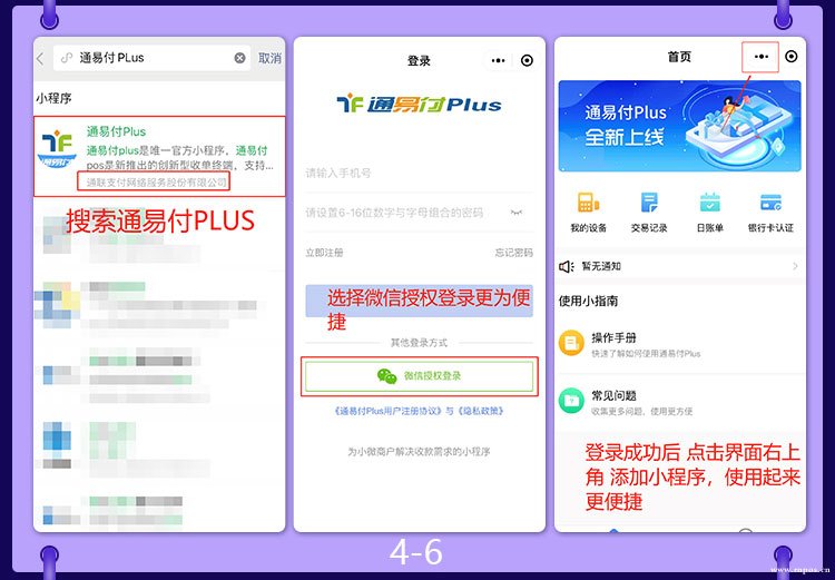 通易付PLUS電簽版POS機注冊激活及使用流程