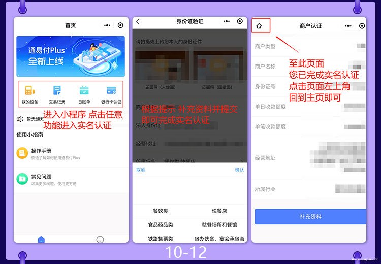 通易付PLUS電簽版POS機注冊激活及使用流程