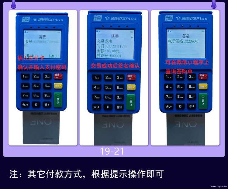 通易付PLUS電簽版POS機注冊激活及使用流程