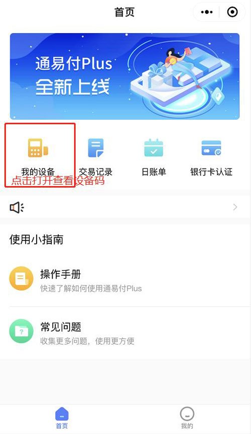 通易付plus激活碼，通易付電簽版激活碼在哪里看？