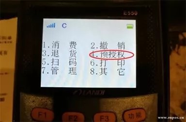 刷卡機(jī)怎樣刷信用卡預(yù)授權(quán)？