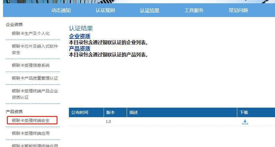 教你識別智能刷卡機是否通過銀聯(lián)認證