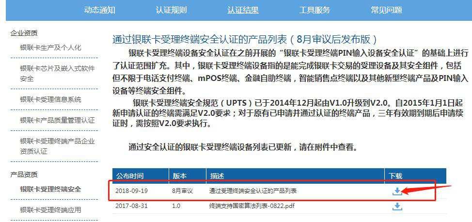 教你識別智能刷卡機是否通過銀聯(lián)認證