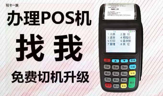 北京pos機辦理流程