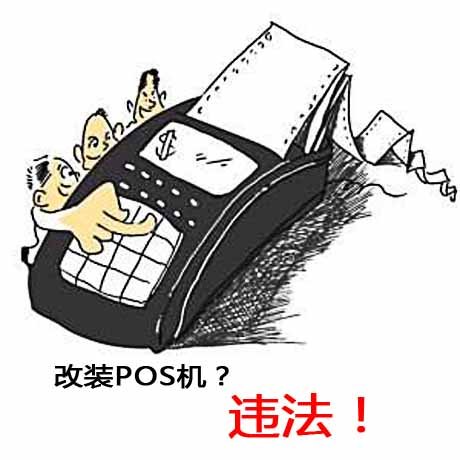 澳門改裝POS機(jī)