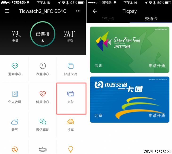 支付功能更全能，Ticwatch2 NFC 版體驗(yàn)