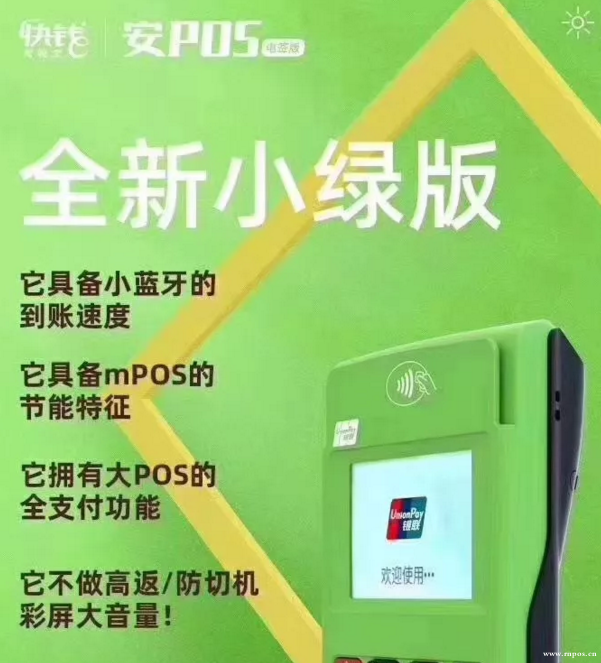 快錢安pos電簽版常見問題解答！