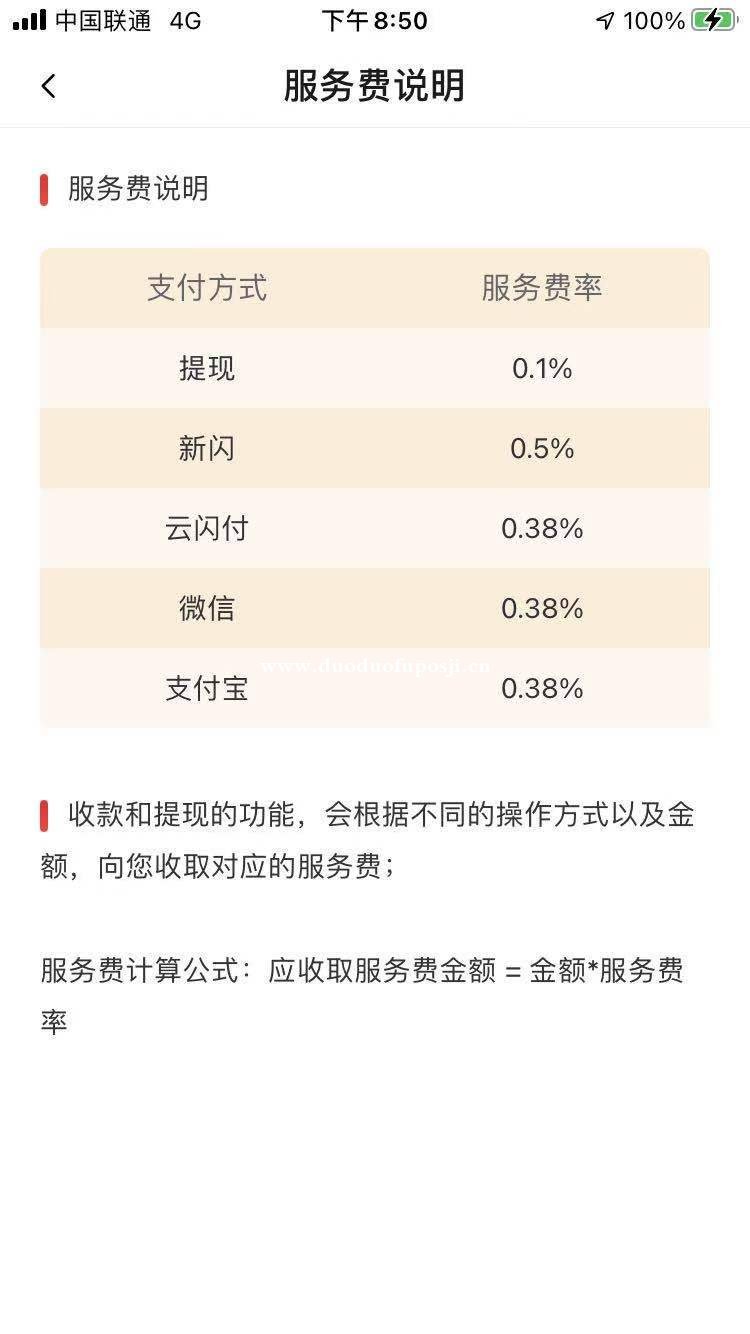 新閃支付費(fèi)率多少？