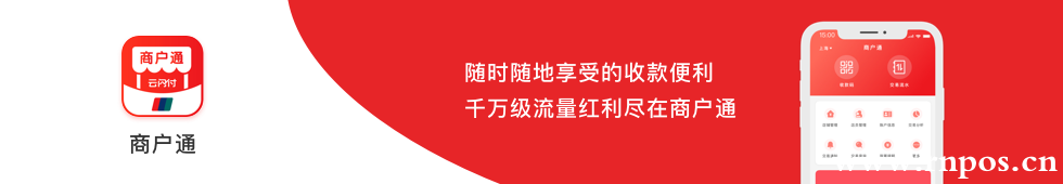 慧通管家云閃付商戶通