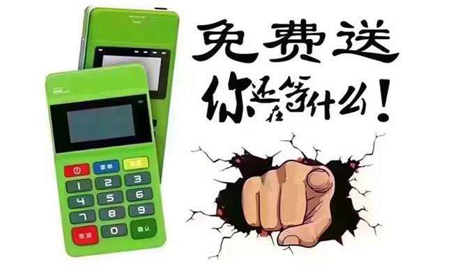 免費POS機圖片