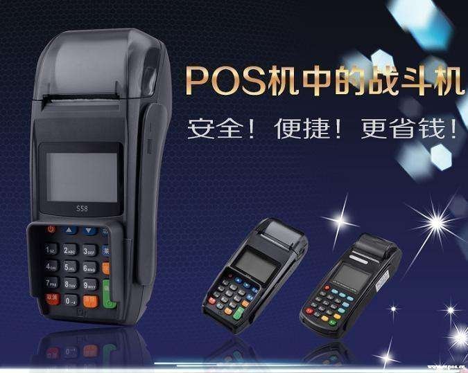 POS機(jī)辦理