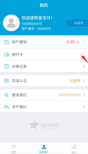 星支付注冊(cè)教程