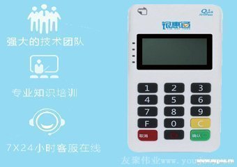 銀惠通MPOS